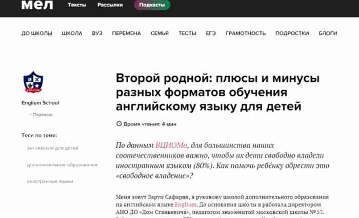 Второй родной плюсы и минусы разных форматов обучения английскому языку для детей Мел - Google Chrome
