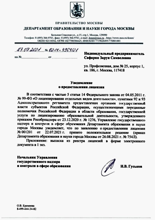 Obrazovatelnaya-lizenziua-Englium Obrazovatelnaya-lizenziua-Englium